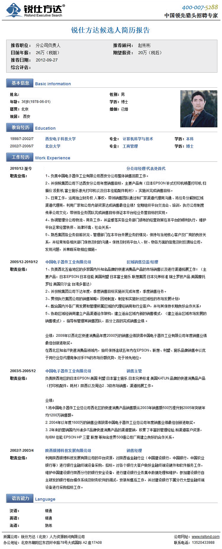 簡(jiǎn)歷報告