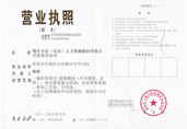 青島分公司營(yíng)業(yè)執照
