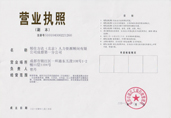 成都一分公司營(yíng)業(yè)執照