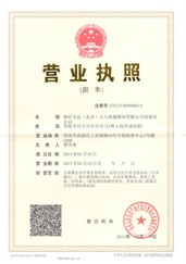 濟南分公司營(yíng)業(yè)執照