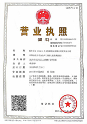 沈陽(yáng)分公司營(yíng)業(yè)執照